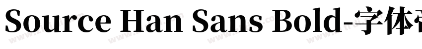 Source Han Sans Bold字体转换